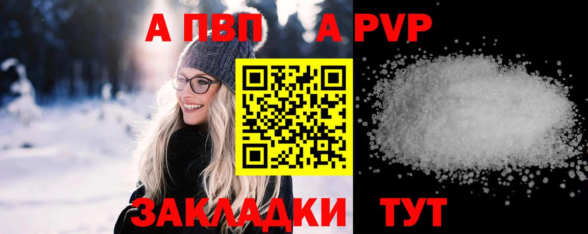 Alfa_PVP кристаллы Жигулёвск
