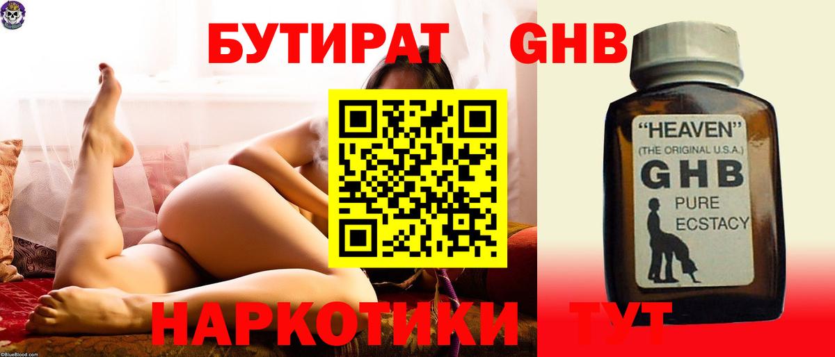 Жигулёвск  БУТИРАТ GHB  Вход с VPN 