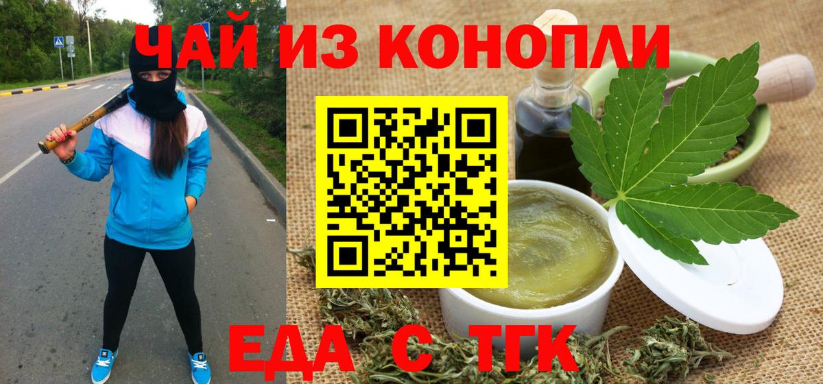 Жигулёвск  Печенье с ТГК марихуана  Вход с VPN 
