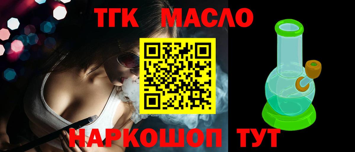 ТГК гашишное масло  наркота  Жигулёвск  Вход с VPN 